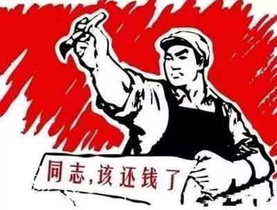 雄县个人债务清收